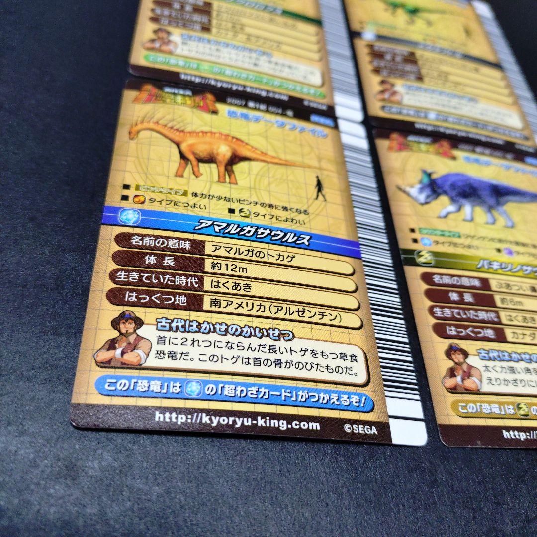 古代王者恐竜キング4枚まとめ(パラサウロロフス/メガラプトル)他