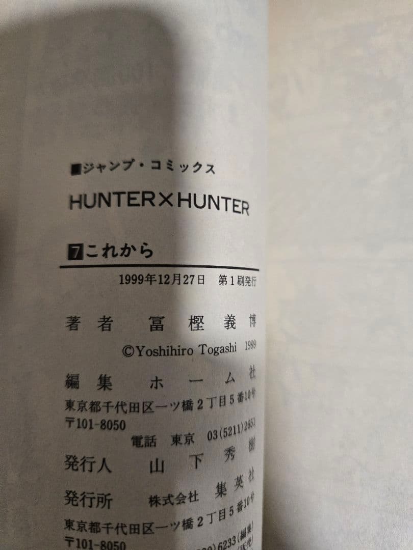 全巻初版【1巻～30巻セット】HUNTER×HUNTER　ハンターハンター