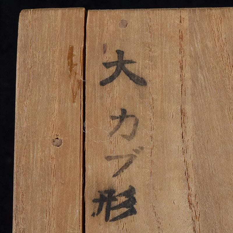 ガラス工芸 鶴亀図 雛徳利 一對 時代箱 縁起物 V R8928