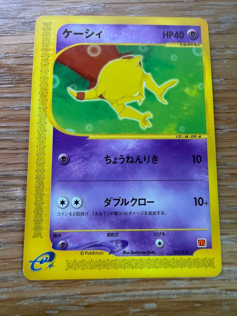 マクドナルドオリジナル ミニマム★パック eシリーズ 10枚セット