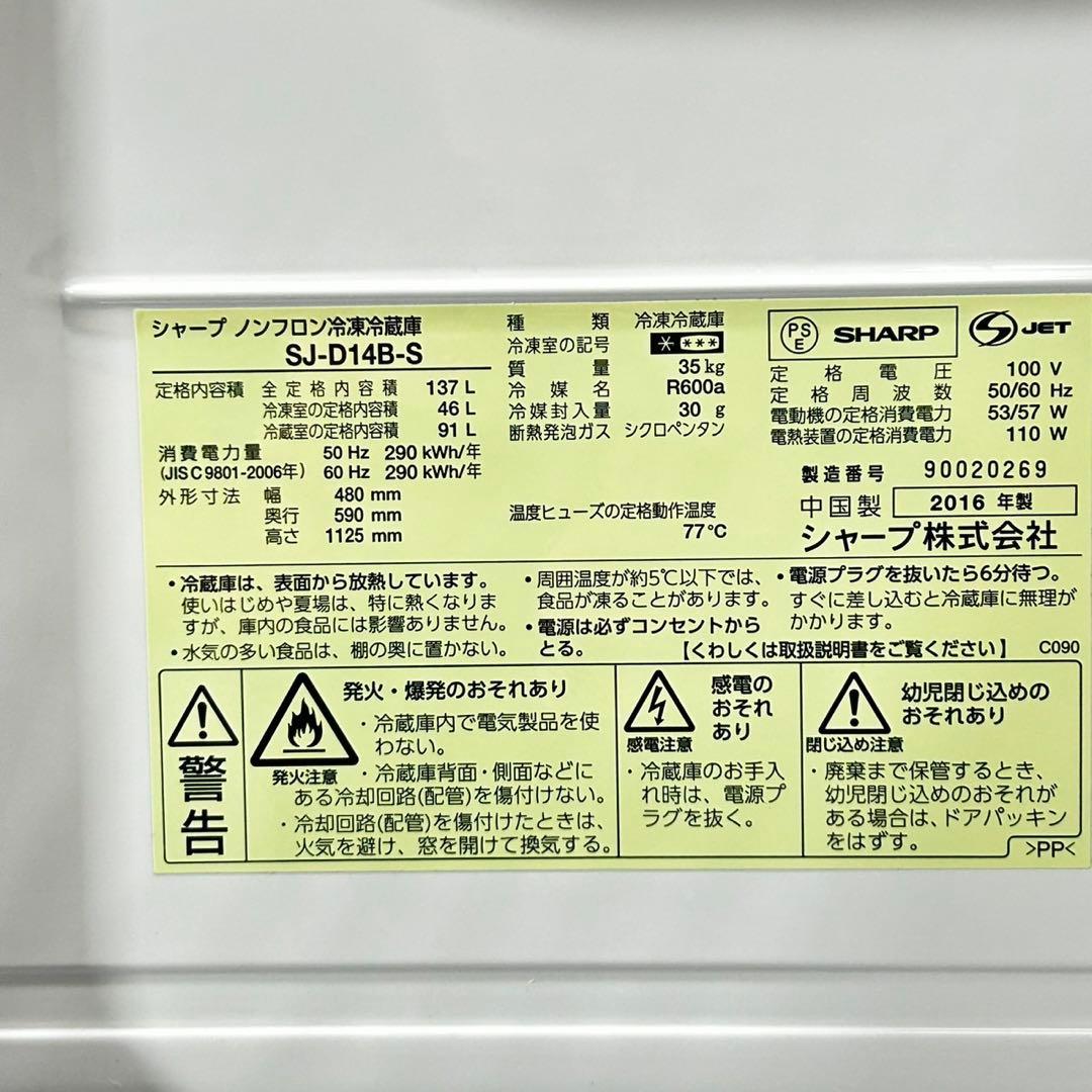 SHARP シャープ 冷蔵庫 SJ-D14B 137L どっちもドア d4819