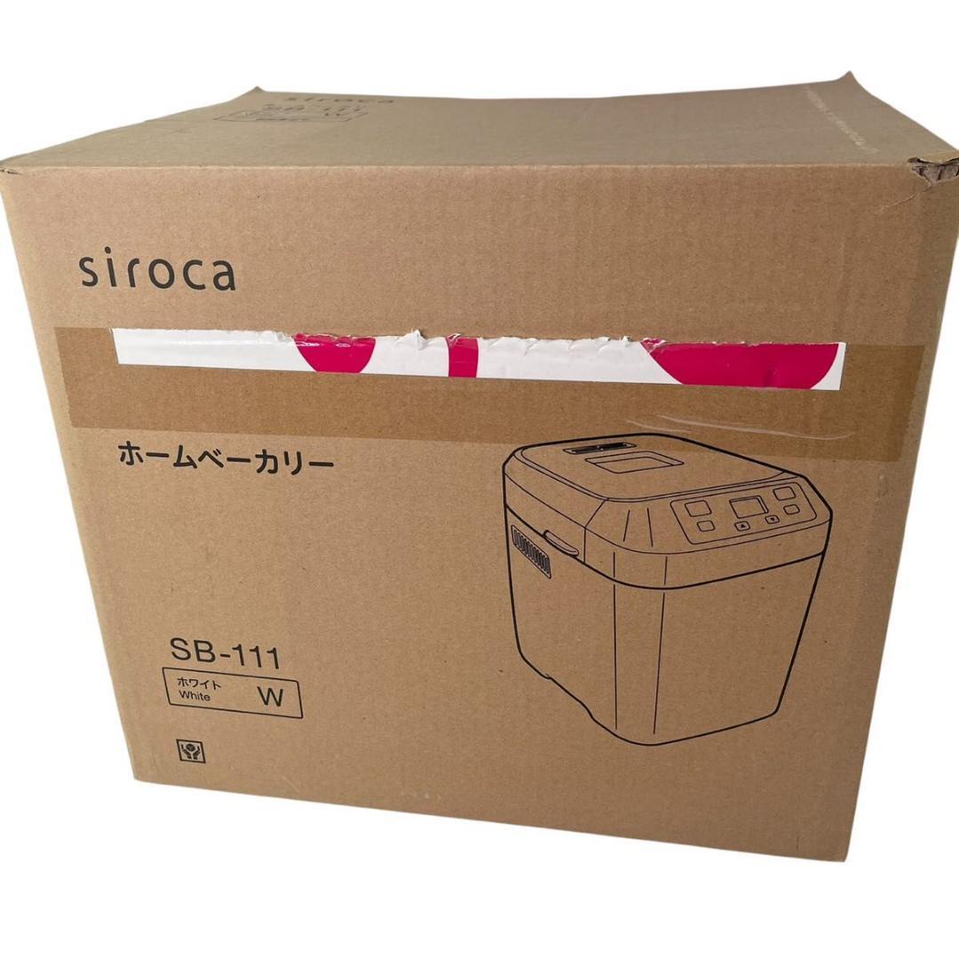 【新品】siroca ホームベーカリー SB-111 24年製