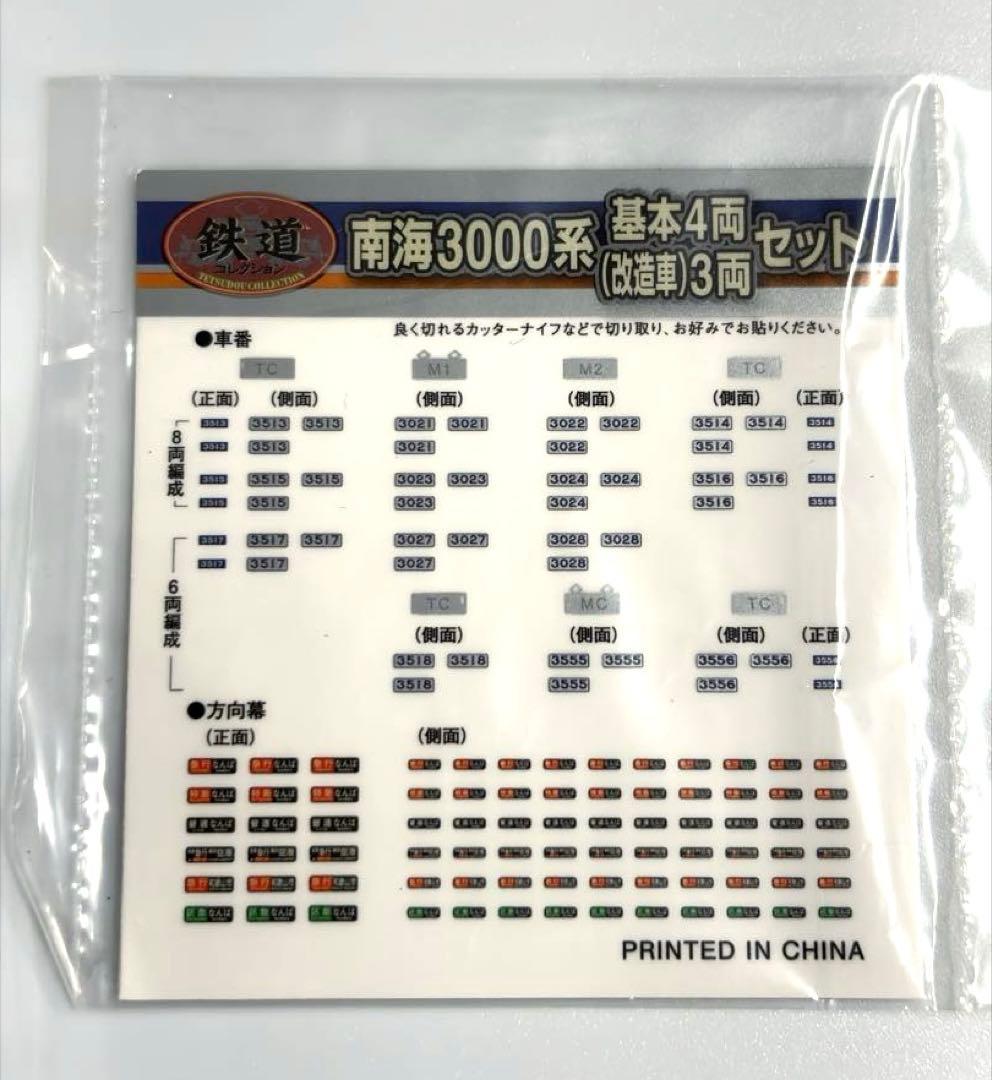 TOMY TEC 南海限定3000系 基本4両セット 走行化加工済み