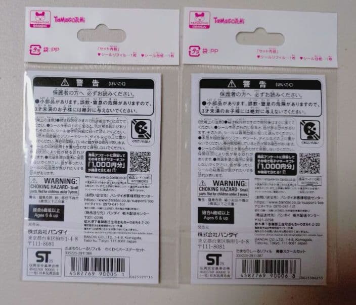 ちいかわ　サンリオ　たまごっち　おはじきシール　タイルシール　等