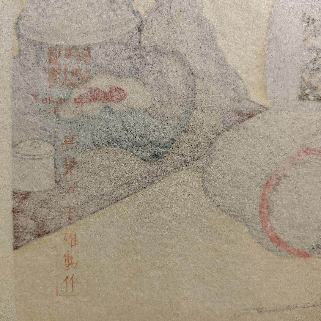 鈴木春信名画撰『屋敷八景　台子の夜雨』高見澤忠雄制作、説明書＆台紙付