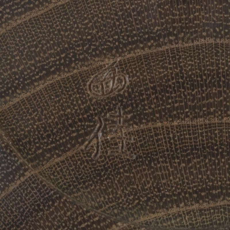 かめ様専用 茶道具 西脇佳三作 轆轤細工 槐 平棗 共箱 V