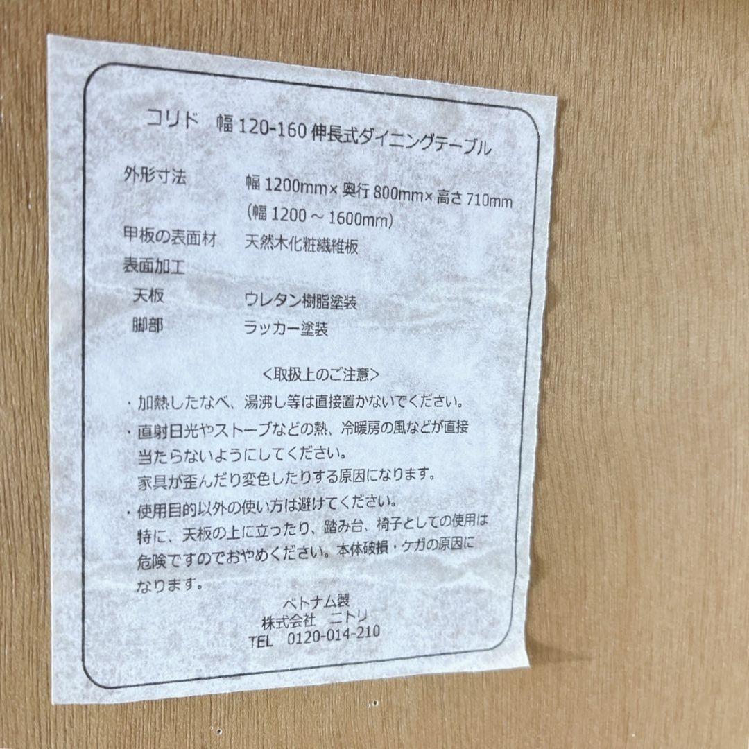 ◇NITORI◇伸長式ダイニングテーブル◇チェア4脚◇大阪兵庫京都奈良滋賀和歌山