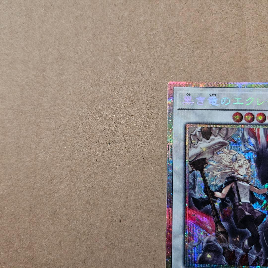 遊戯王 白き竜の落胤 黒き竜のエクレシア 日版 プリシク 2枚セット 最安