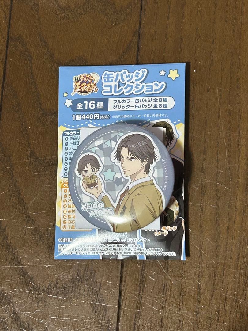 新テニスの王子様 おきがえぬいといっしょ 跡部景吾 缶バッジ
