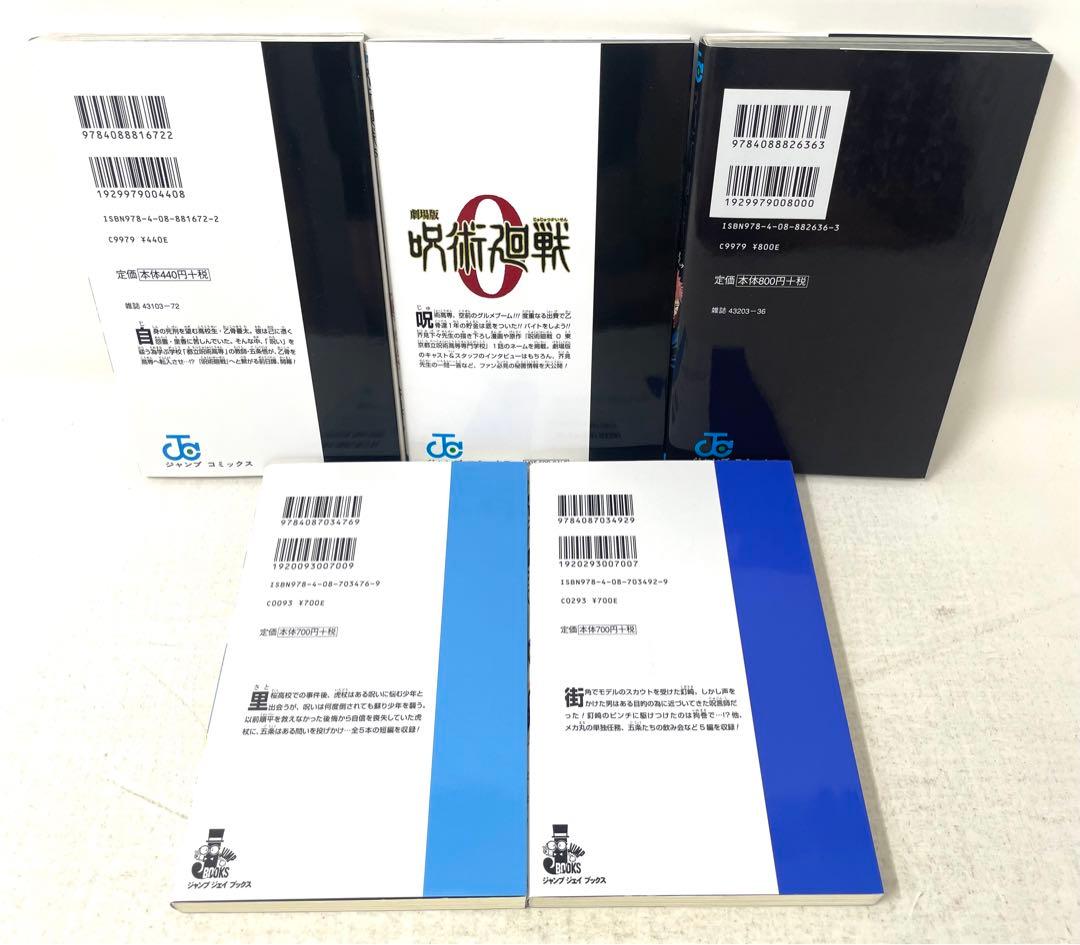 呪術廻戦 全巻セット 1〜30巻＋おまけ5冊 同梱版2点未開封 芥見下々