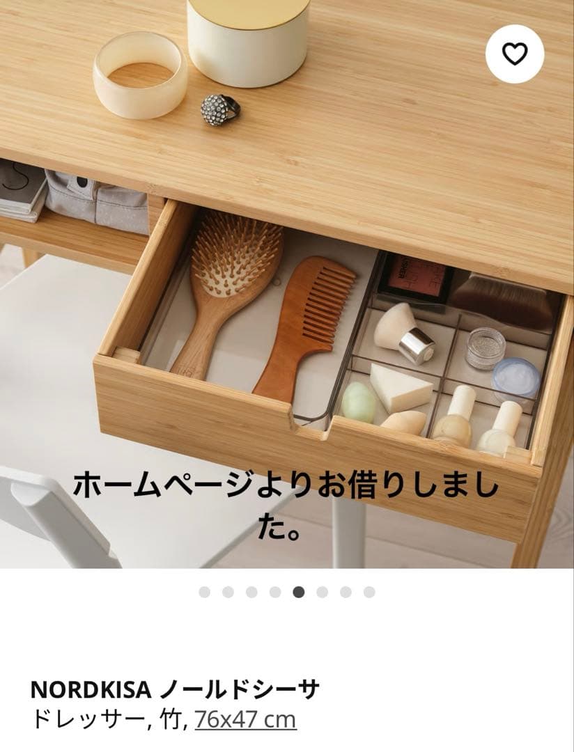 IKEA イケア ノールドシーサ ドレッサー 机 竹製 ※説明書、六角あり