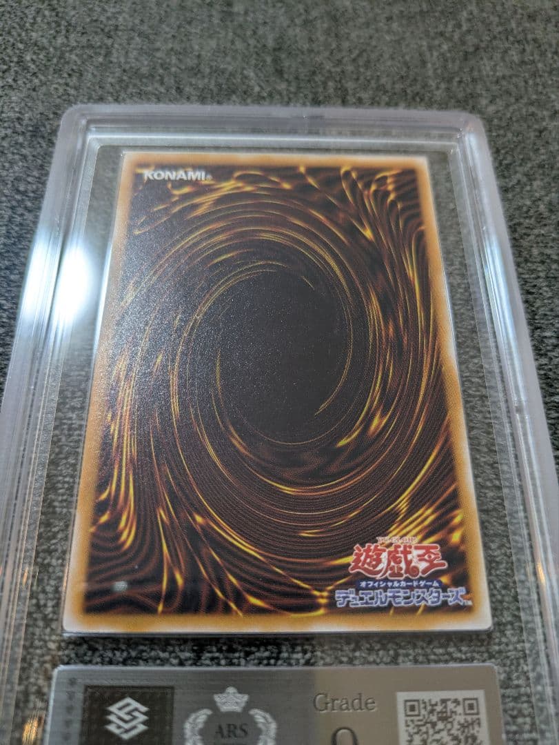 遊戯王　青眼の白龍　レリーフ　ARS9　鑑定書＋おまけ付