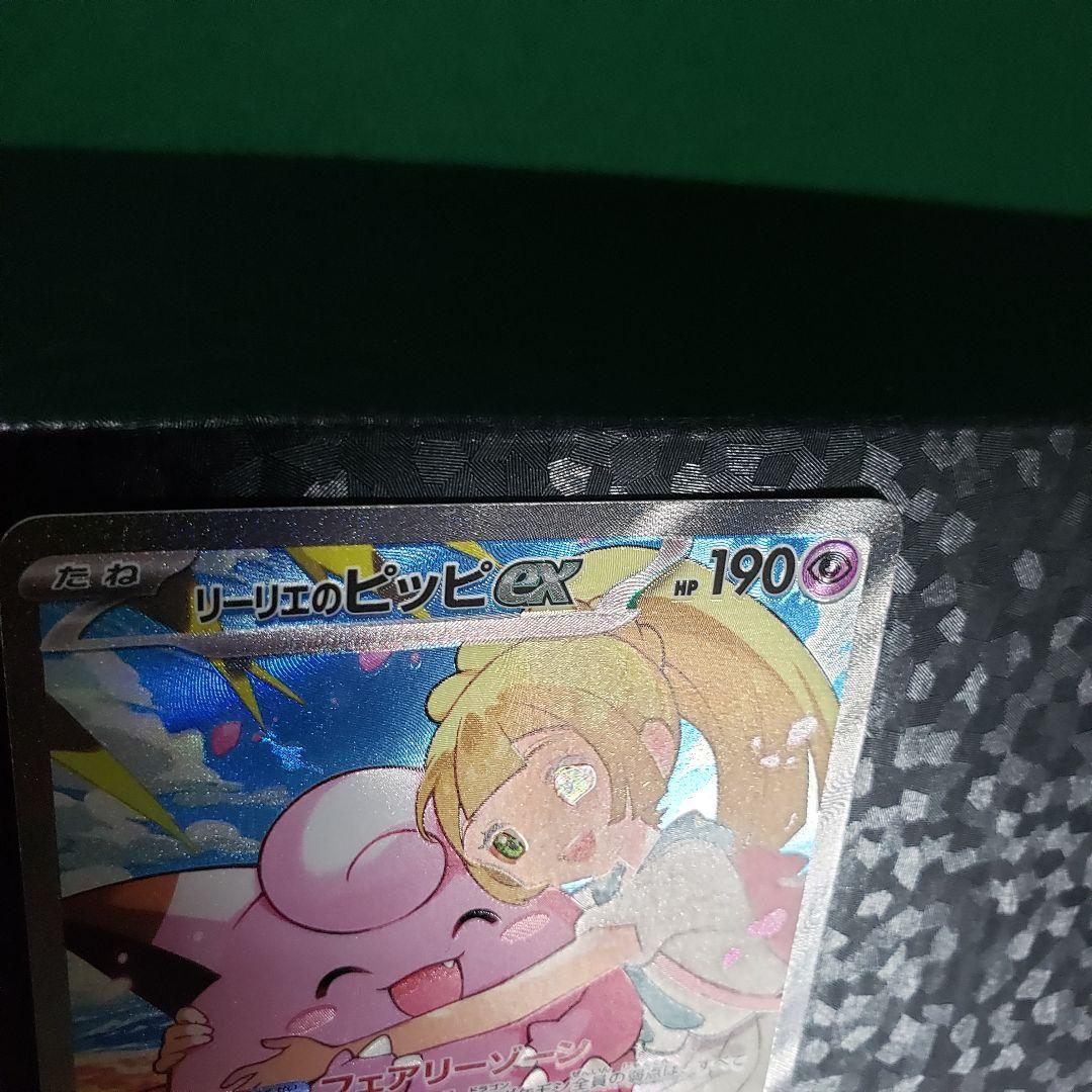 ポケモンカード リーリエのピッピex SAR 1枚スタートデッキ 765/742