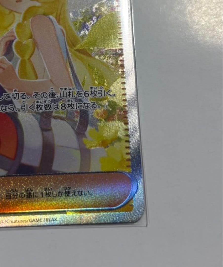 リーリエの決心 091/063 SAR