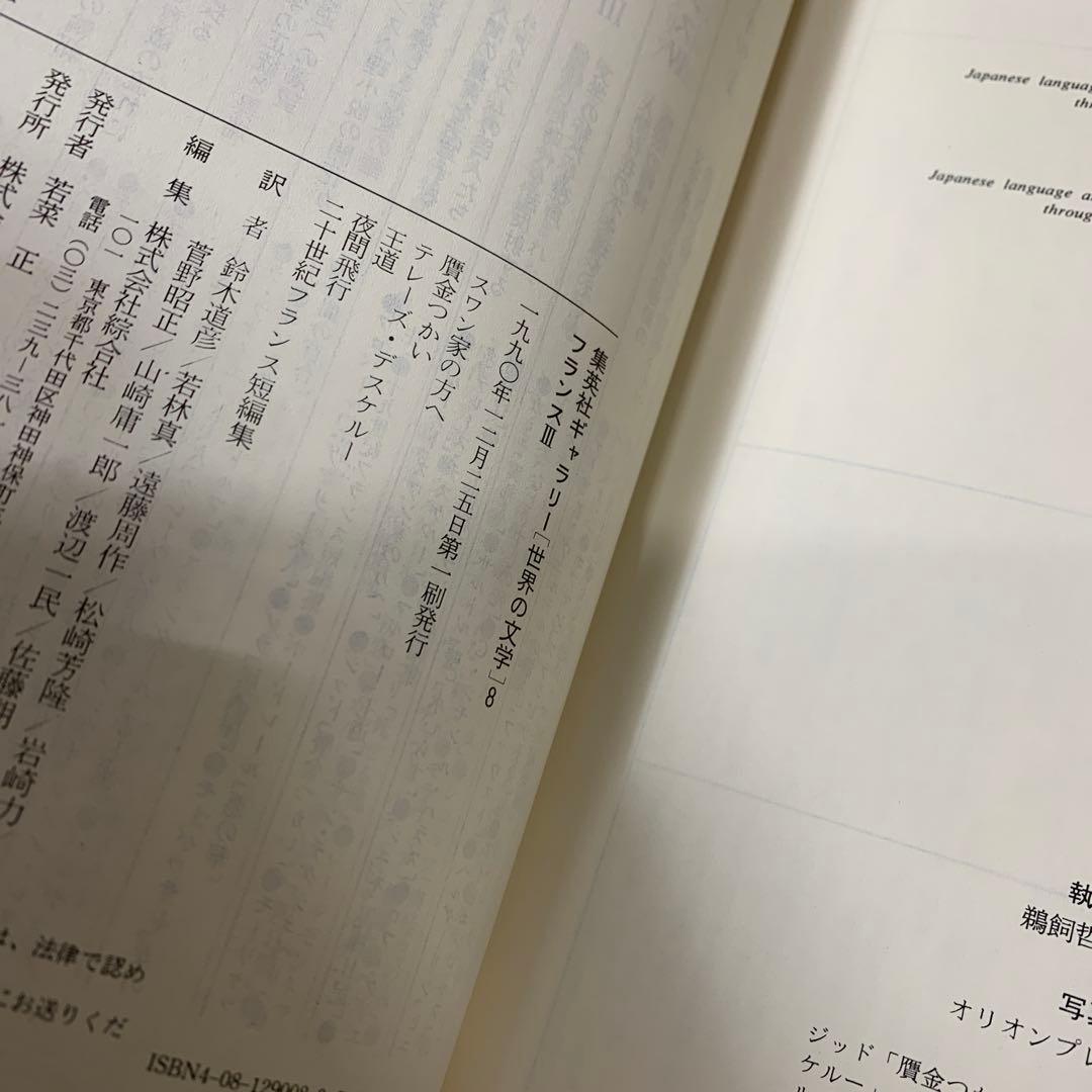 集英社ギャラリー 世界の文学 1〜20巻 セット