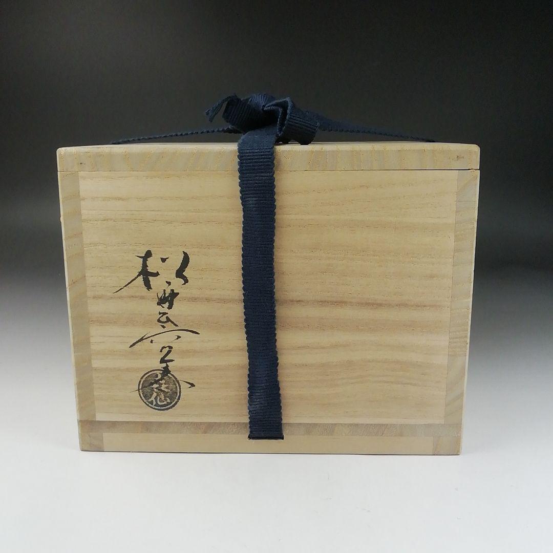 T418 茶碗 『大樋焼』『松雲窯 泉喜仙 造』 共箱 抹茶碗 茶道具