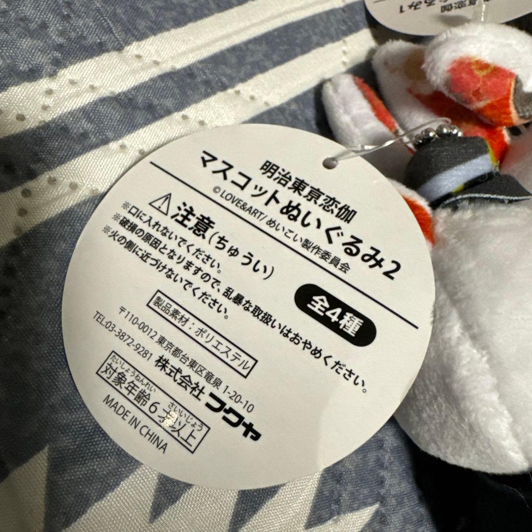 明治東亰恋伽 めいこい うさぎ マスコット ぬいぐるみ