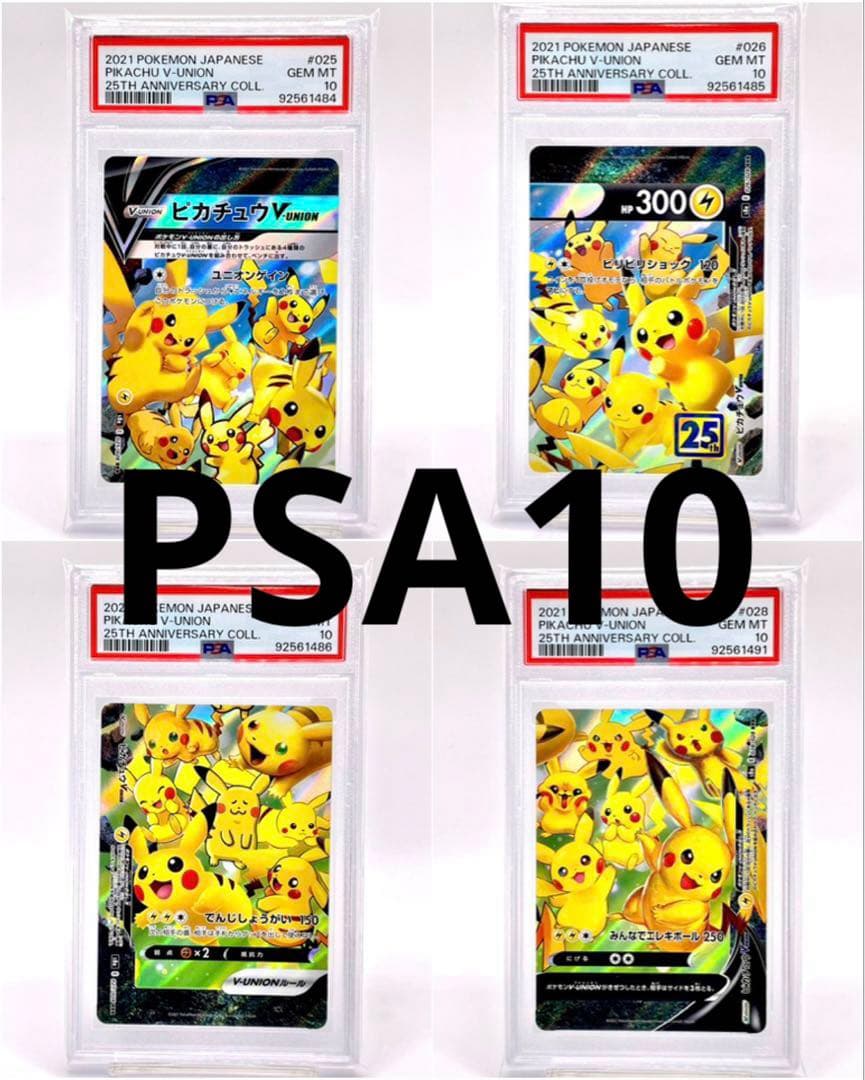 PSA10】ピカチュウV ユニオン V-UNION ポケモンカードゲーム - メルカリ