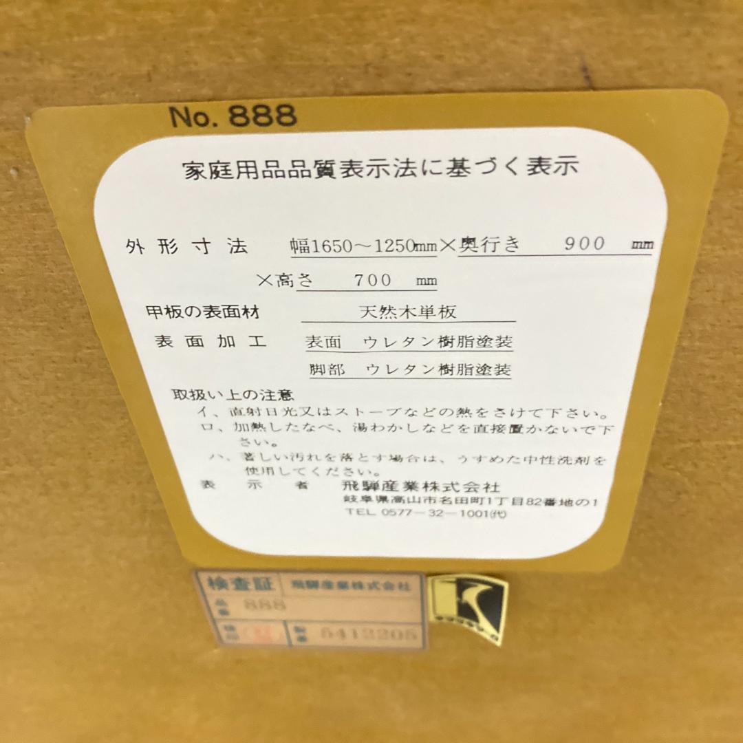 【飛騨産業】キツツキ　伸長式 ダイニングテーブル エクステンションテーブル　伸縮