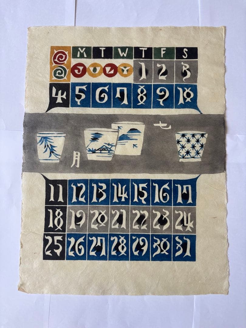 芹沢銈介 型絵染 カレンダー 1971年版 1971年 芹沢銈介 型染め