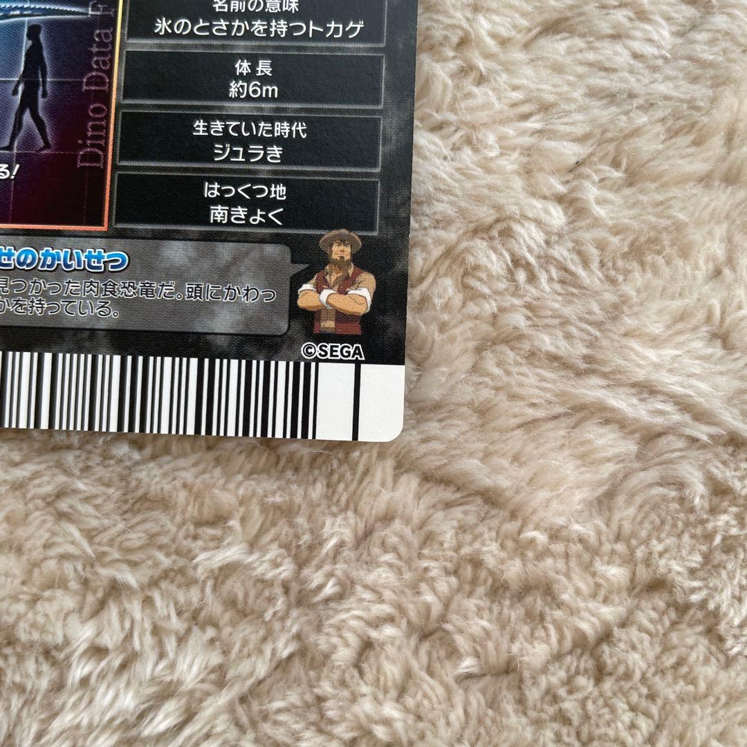 ト*ン様 【恐竜キング クリオロフォサウルス