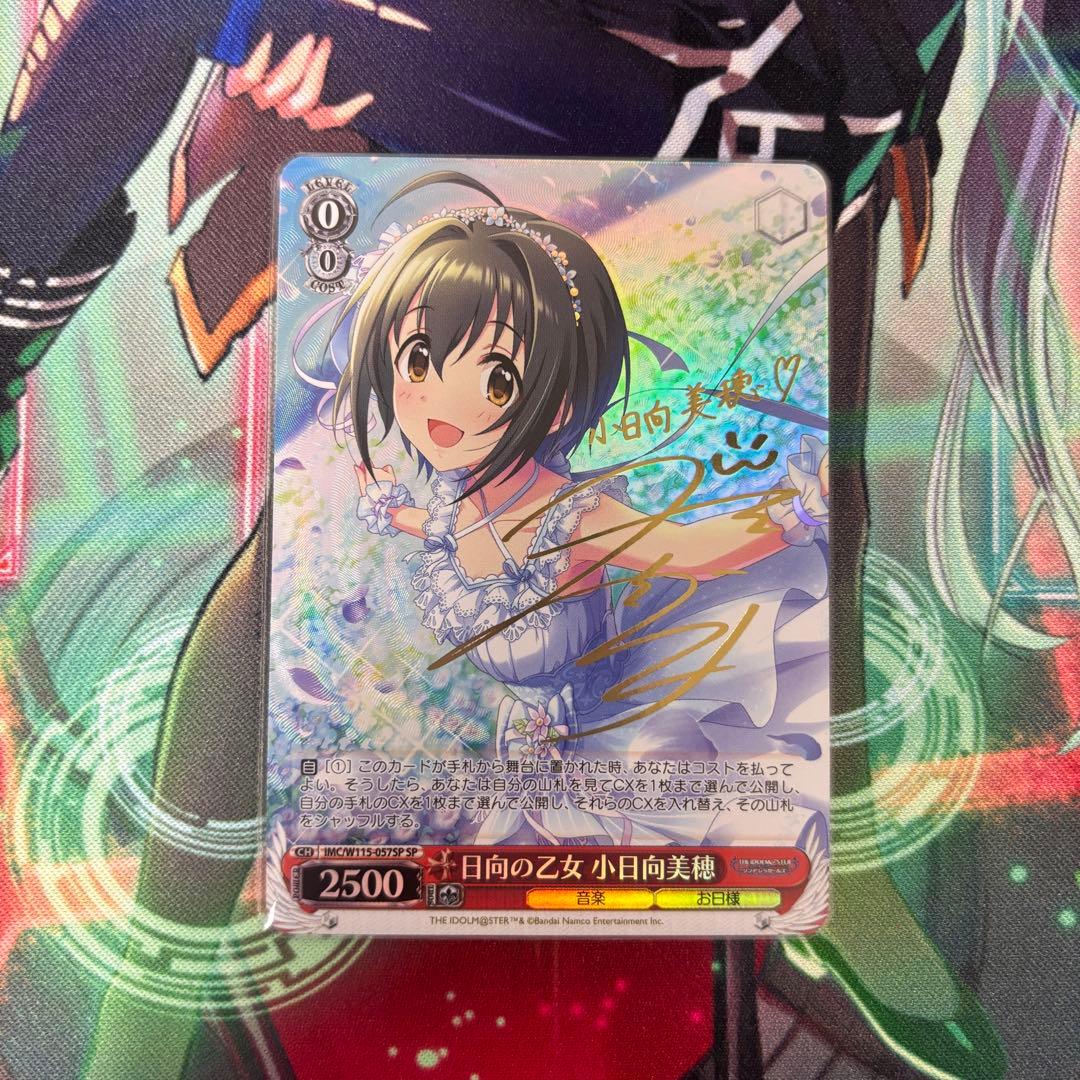 sp ヴァイスシュヴァルツデレマス日向の乙女小日向美穂