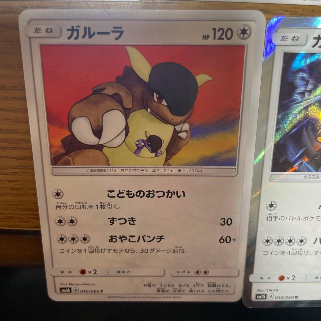 ガルーラ系列　バラ売り可能