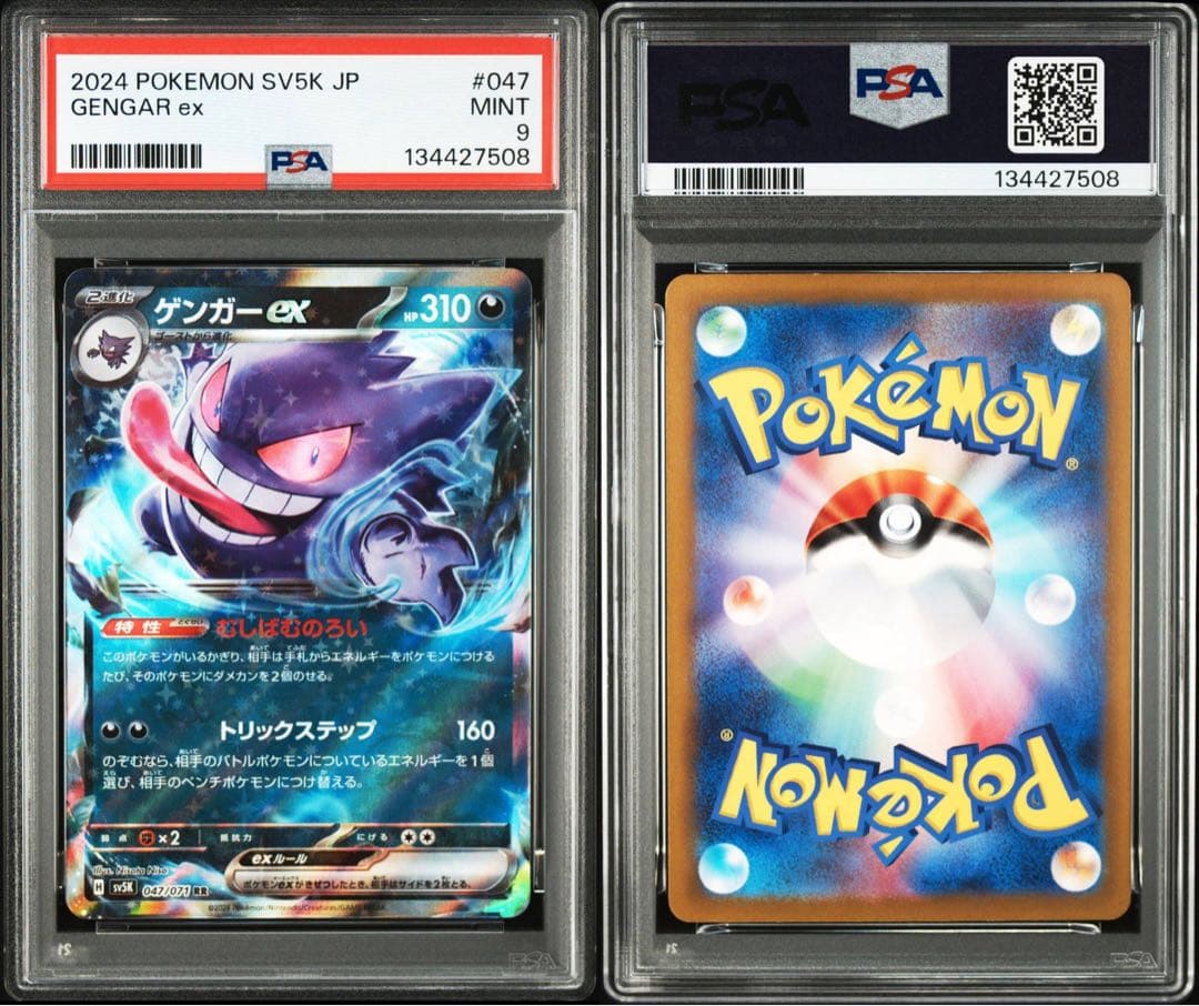 PSA9】ゲンガーex RR SV5K 047/071 ワイルドフォース - メルカリ