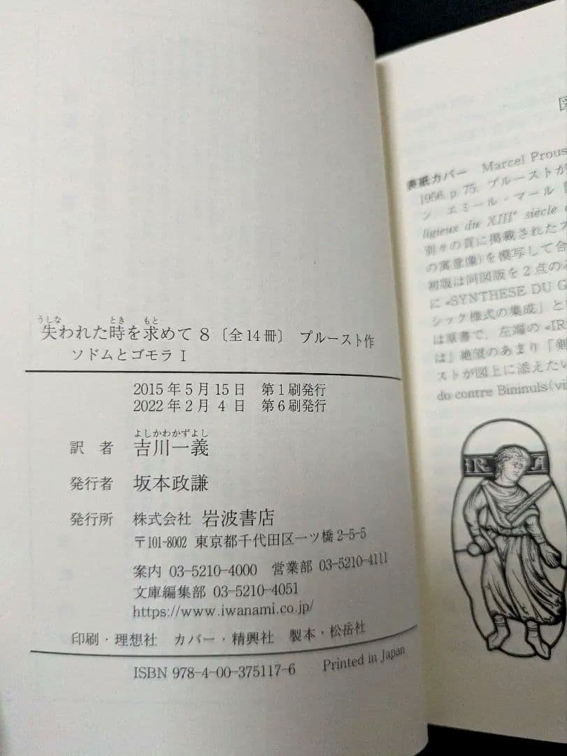 失われた時を求めて 1〜9巻セット