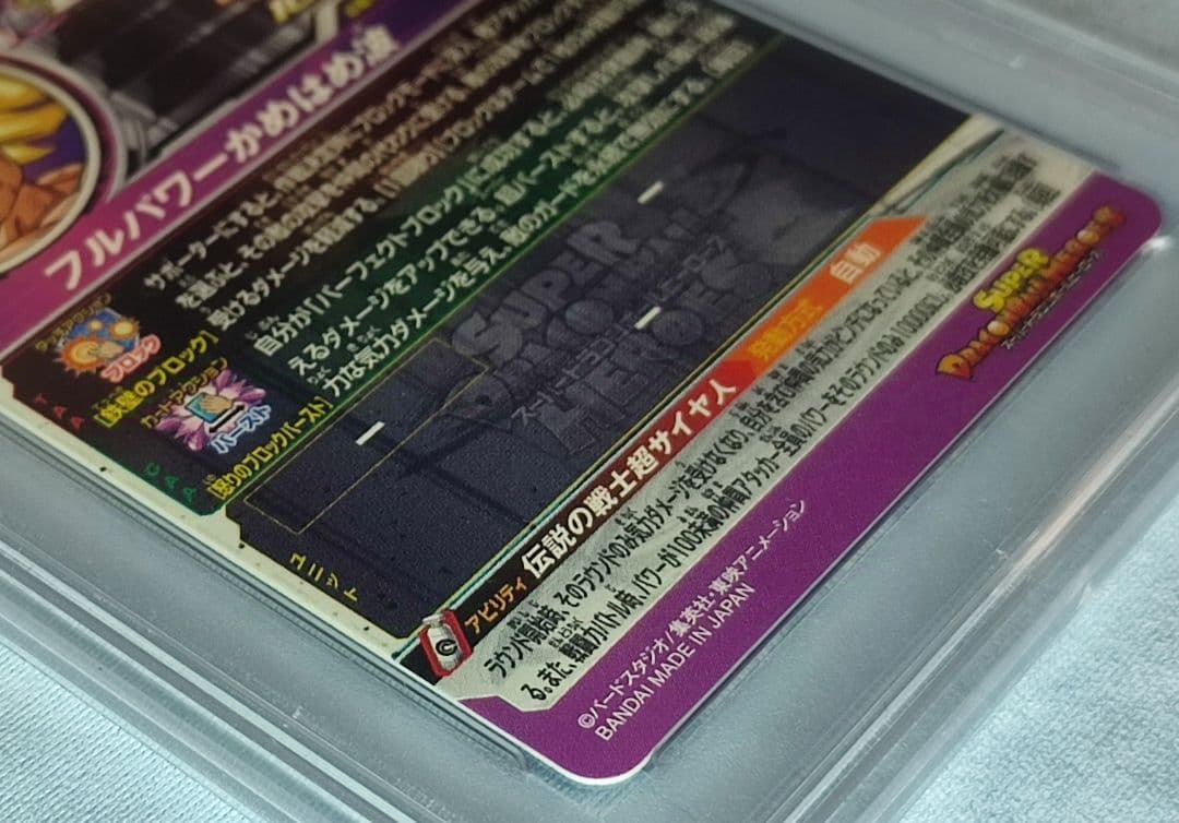 PSA10 SDBH PUMS13-SEC 孫悟空