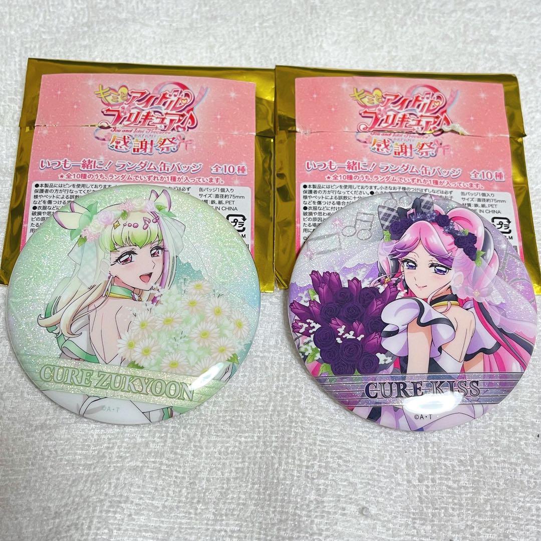 プリキュア キミプリ 感謝祭 缶バッジ ズキューン キッス - メルカリ