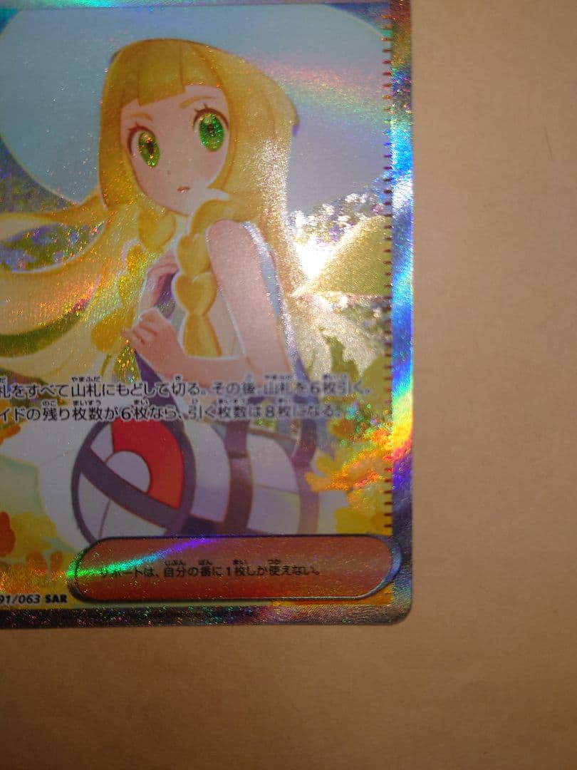 リーリエの決心SAR ポケモンカード メガブレイブ