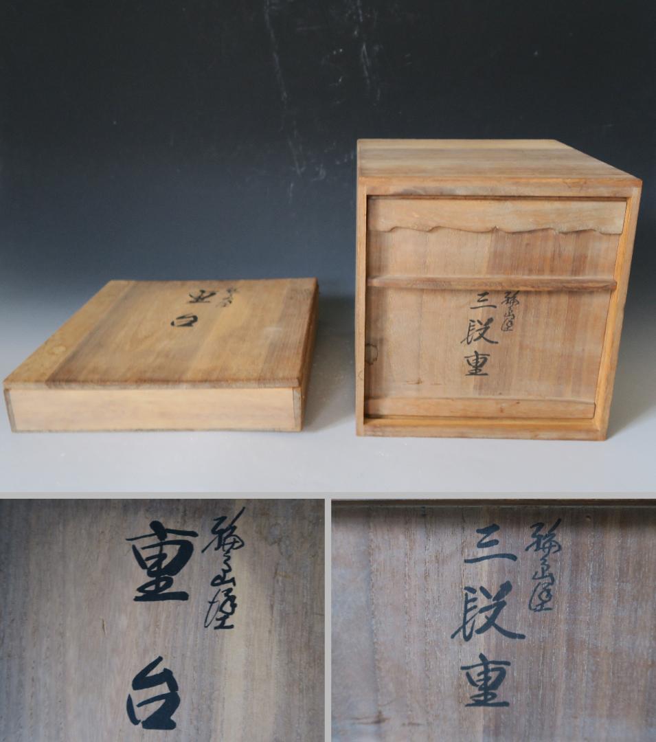 【輪島塗】亀甲松沈金 三段重 重台 天然木 共箱 亀甲松沈金 吸物椀 六客 箱無