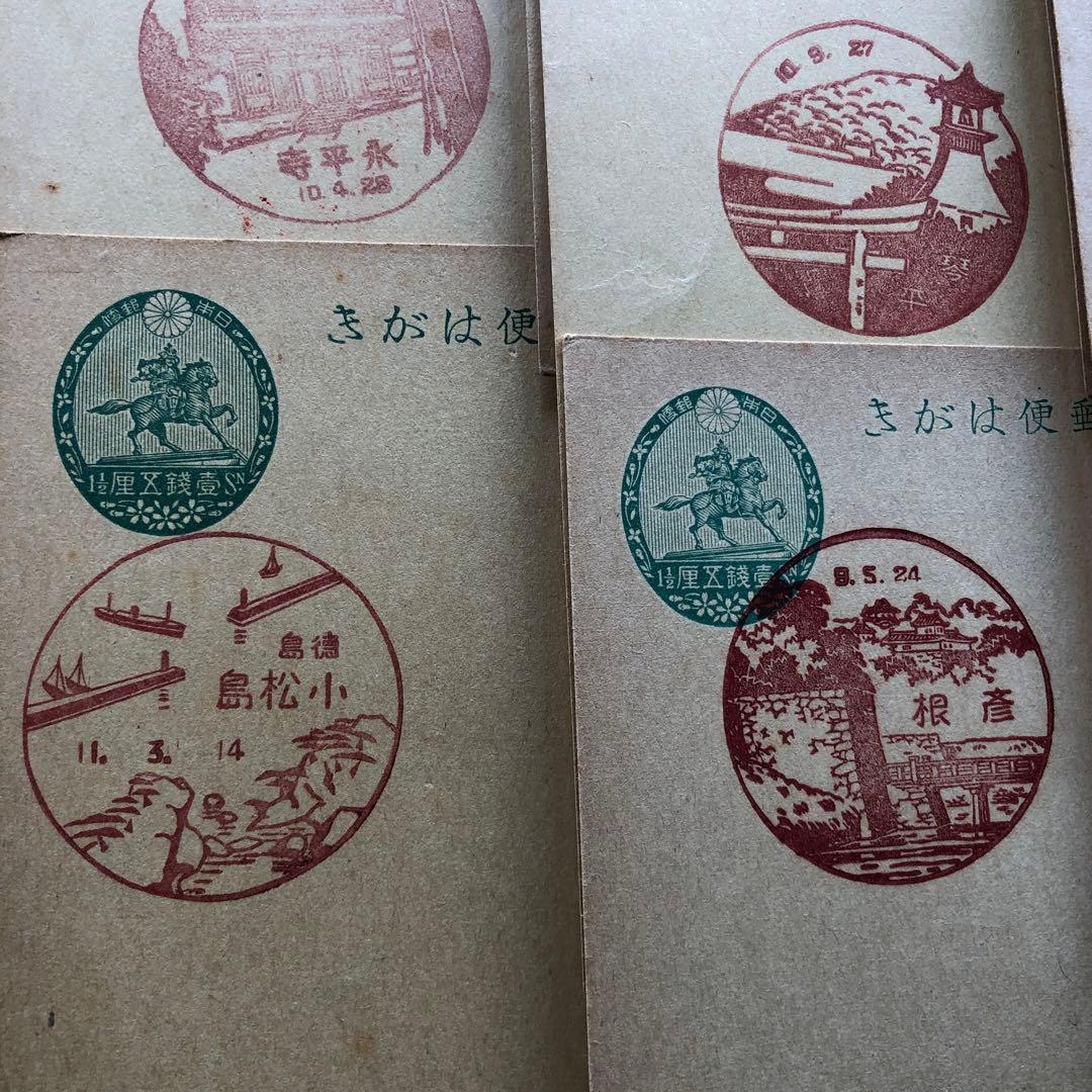 昭和8年～12年 戦前の風景印押印 楠公葉書濁点付き1銭