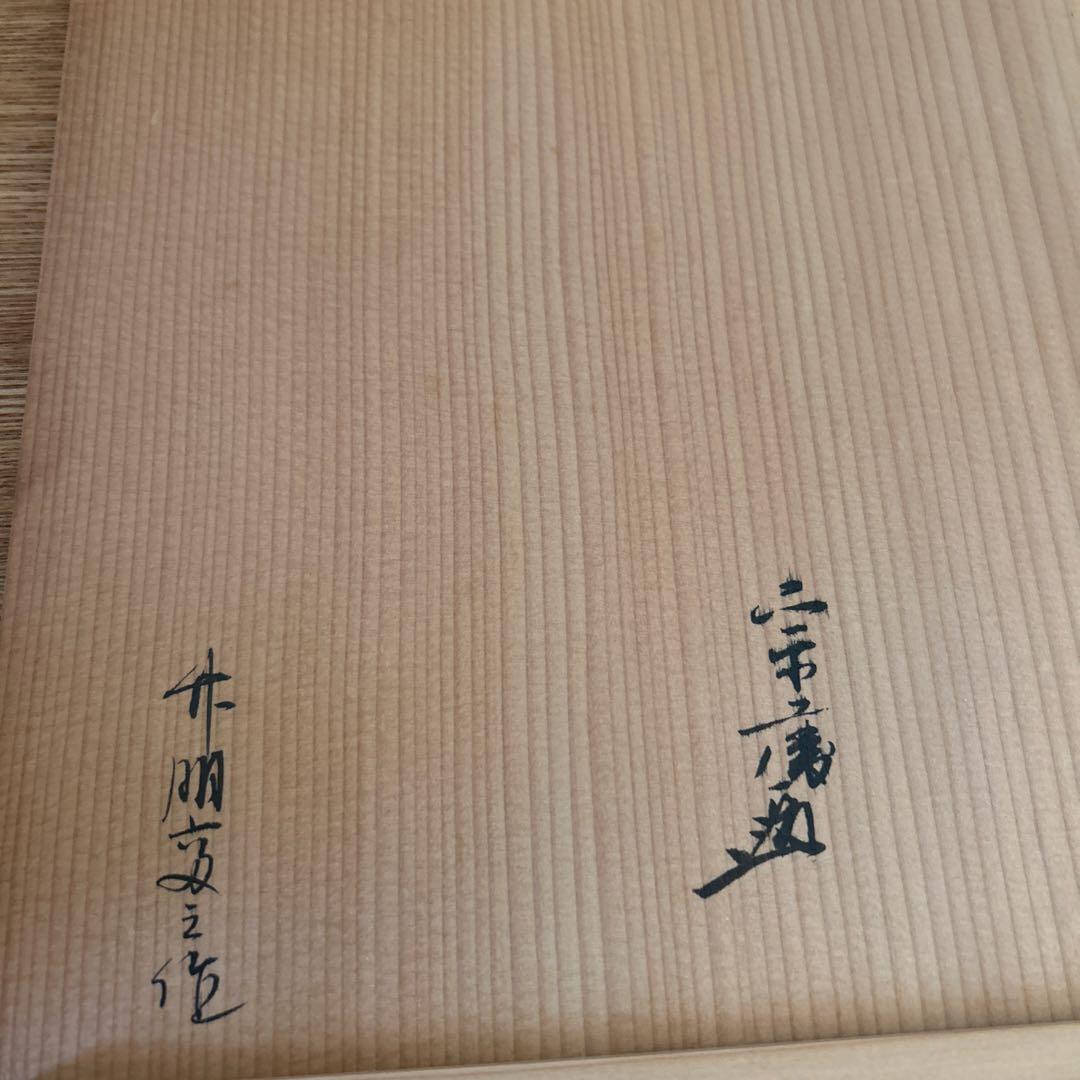 鈴木竹朋斎 篭師 唐物写 藤組四方炭斗 茶道具