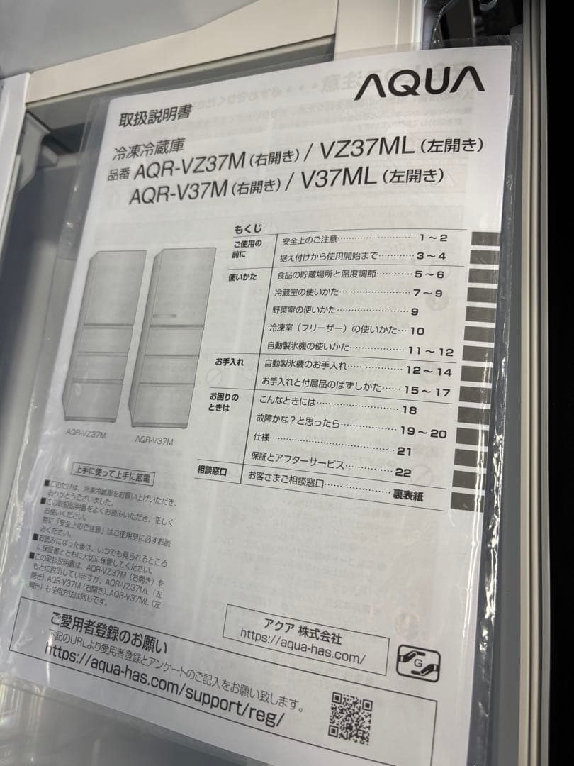 女性オーナーAQUA 冷蔵庫 大型 AQR-V37M 368L 右開き 2021