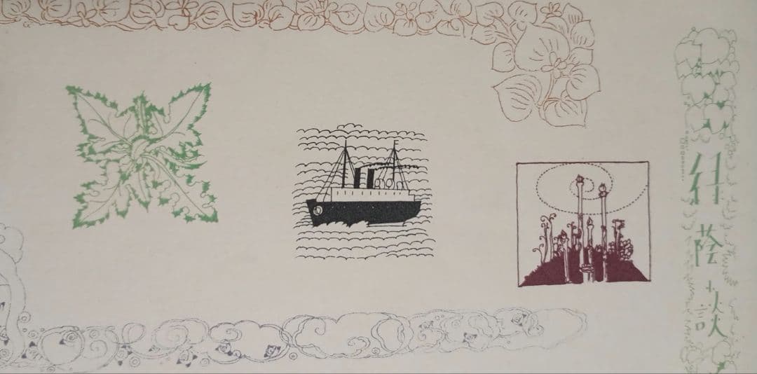 川上四郎の木版画カット図案（4) 大正後期～昭和初期出版