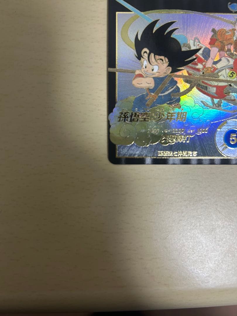 スーパードラゴンボールダイバーズ EX2-009 孫悟空少年期 パラレル