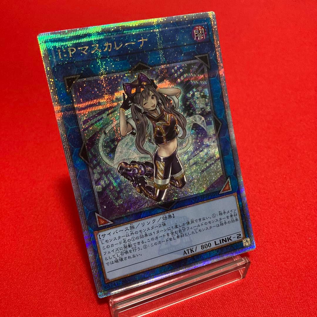 遊戯王　I:Pマスカレーナ クォーターセンチュリーシークレットレア
