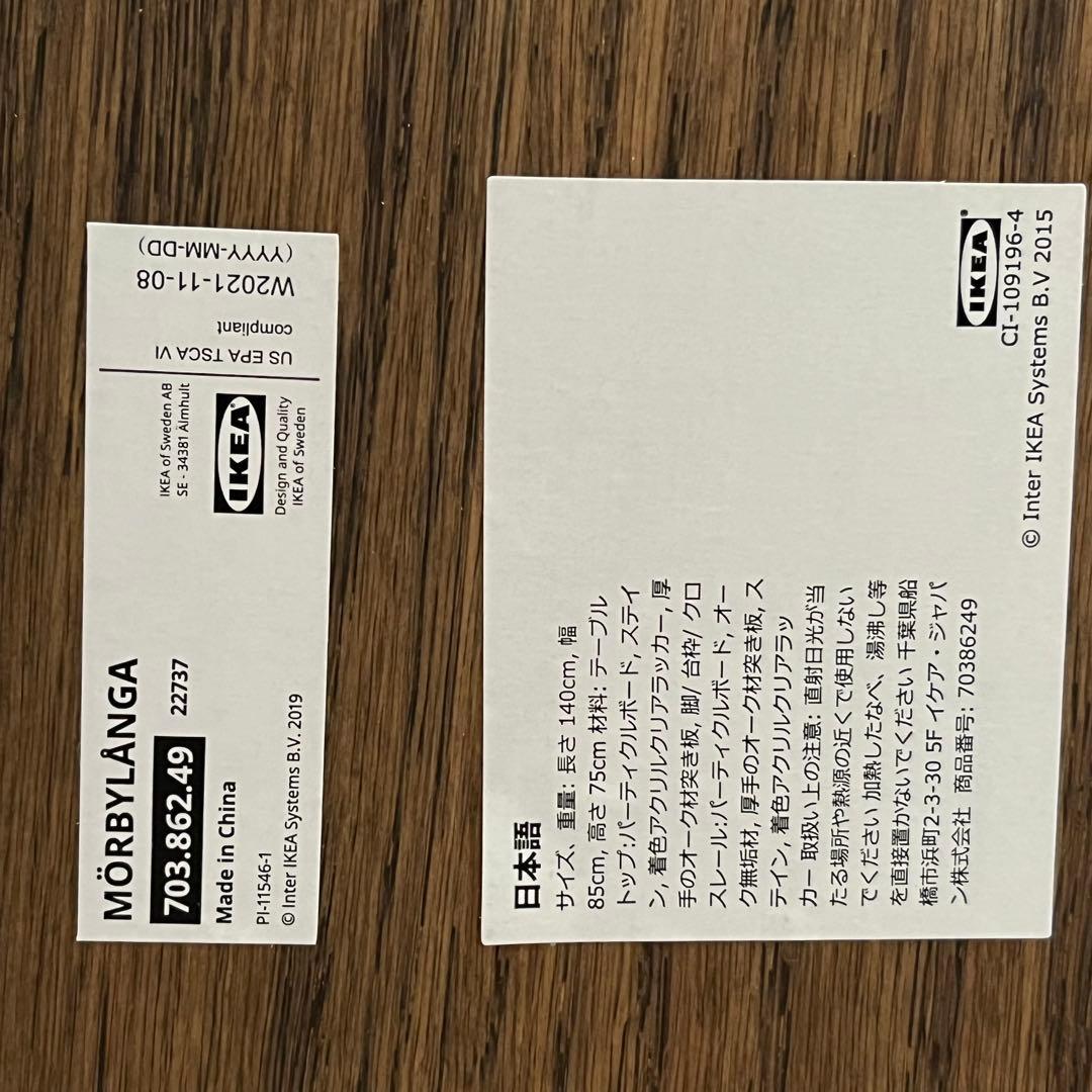 ◾️IKEA◾️ 送料込 モールビロンガ　140㎝ テーブル