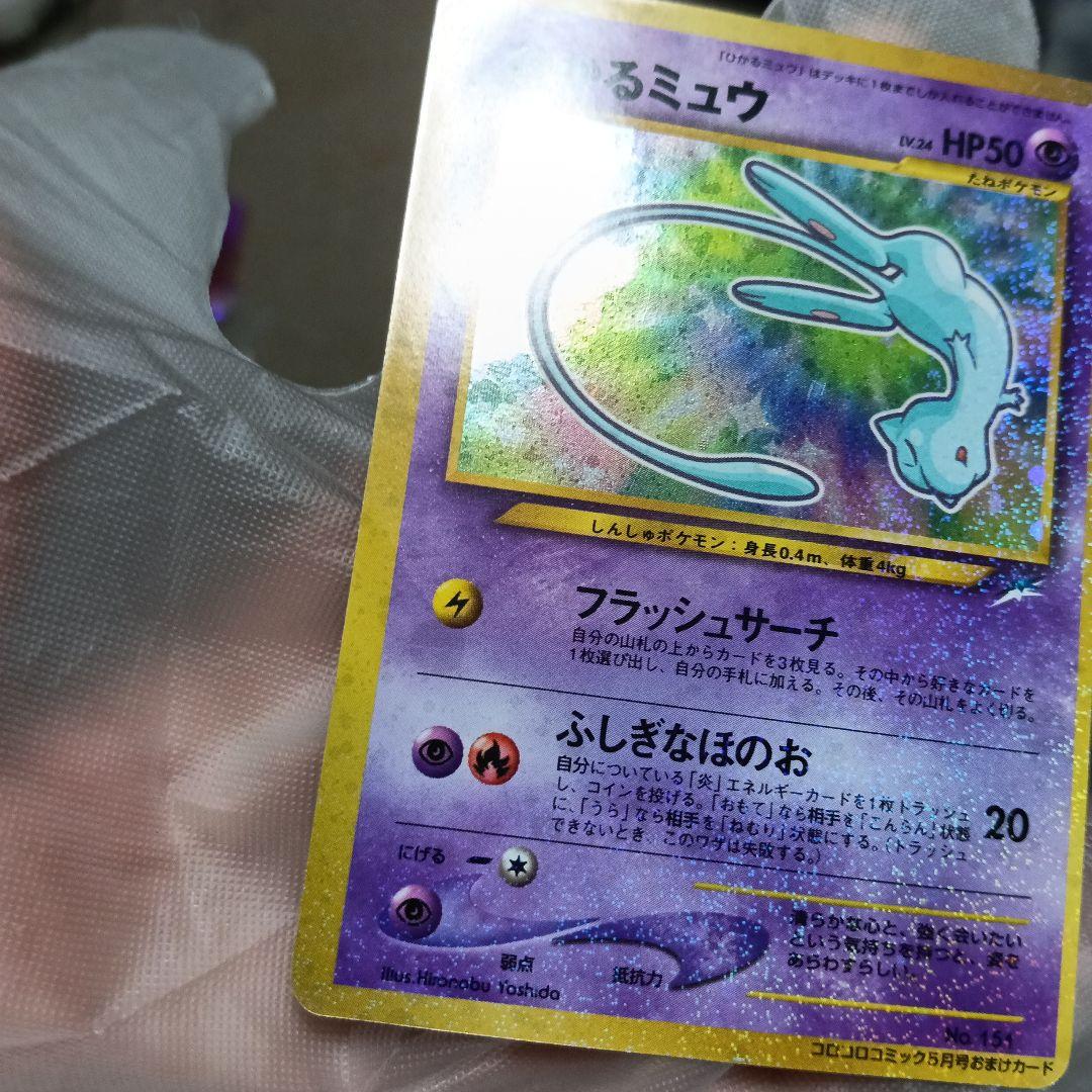 希少裁断エラ-良品！ひかるミュウ_「月刊コロコロコミック01年5月号」PROMO