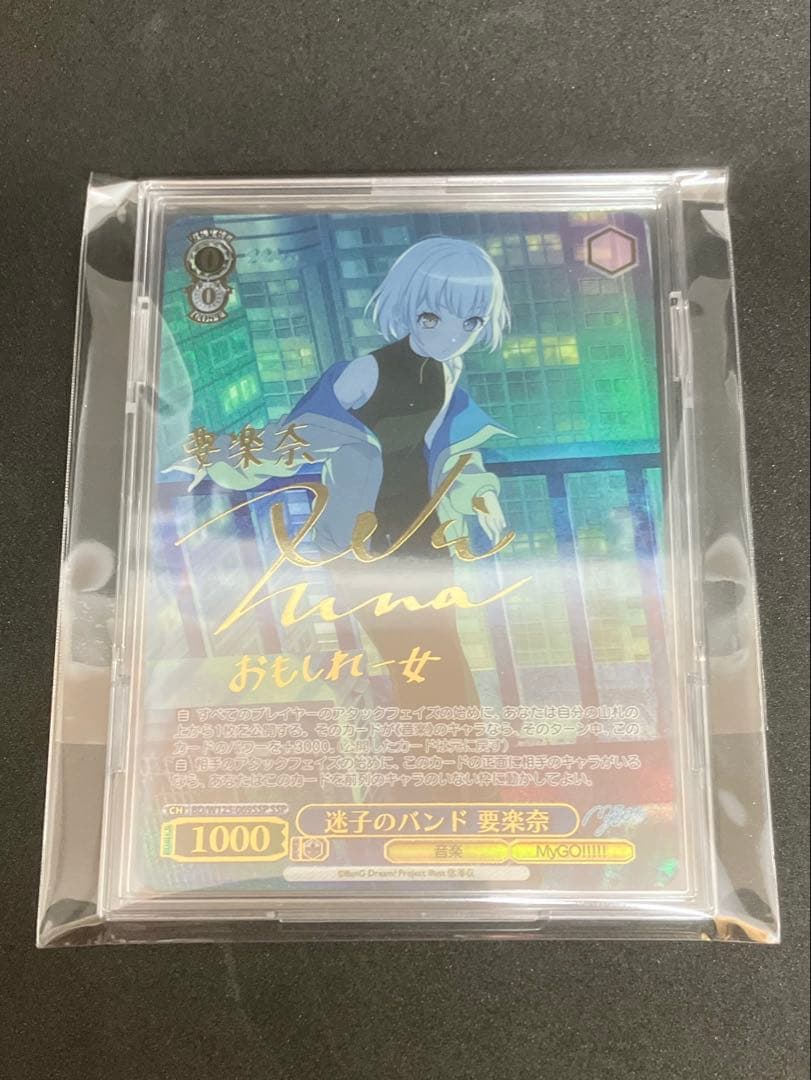 ヴァイスシュヴァルツ　MyGO　迷子のバンド　要楽奈　SSP