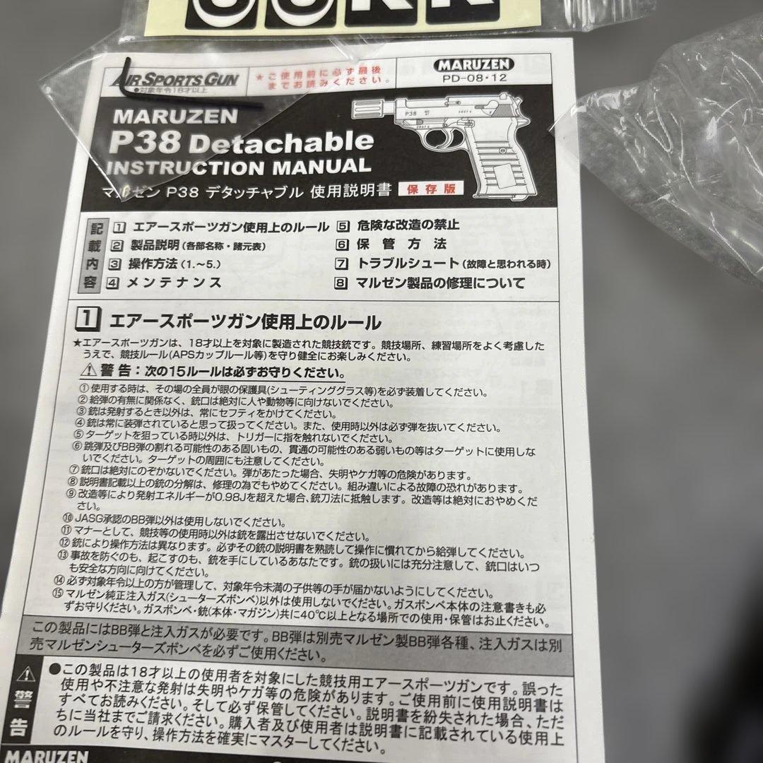 カ*ロ様 603 美品　マルゼン　ガスガン　P38デタッチャブルベーシックモデル