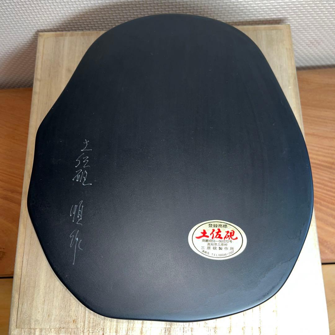 ⭕️土佐硯　小石硯　三原硯製作所　順作　特殊　超大型硯　縦234mm 4.4kg