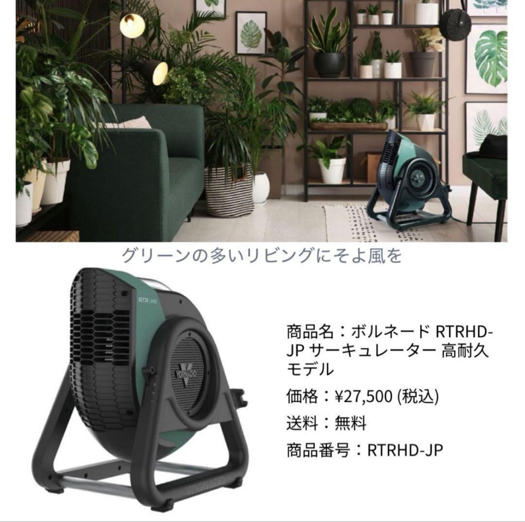 お値下げ！新品未使用VORNADO RTRHD-JP高耐久モデルサーキュレーター