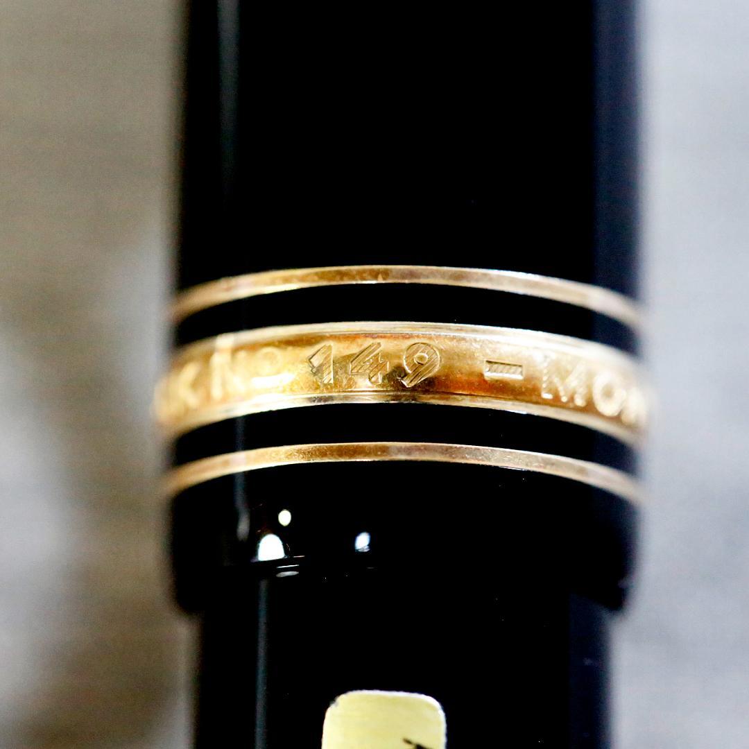 【美品 送料込み】モンブラン 万年筆 １４９ マイスターシュテュック １８Ｋ