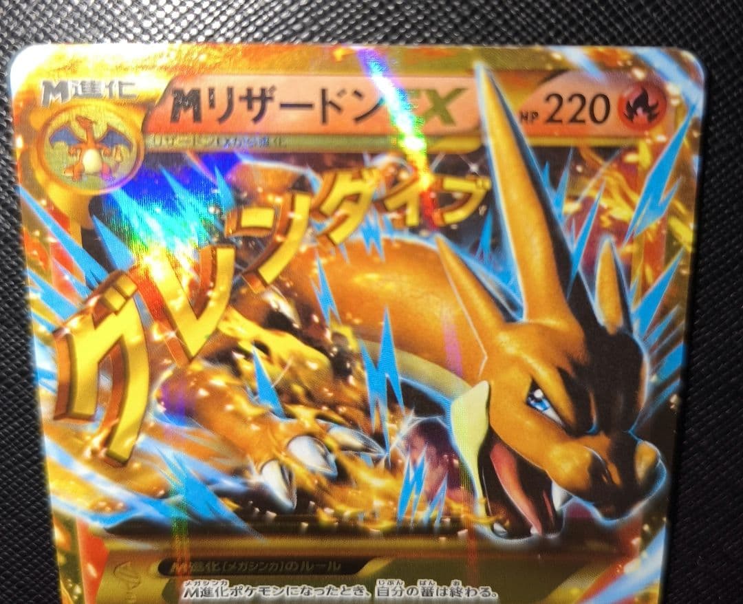 ポケモンカード MリザードンEX UR XY2 ワイルドブレイズ 088/080