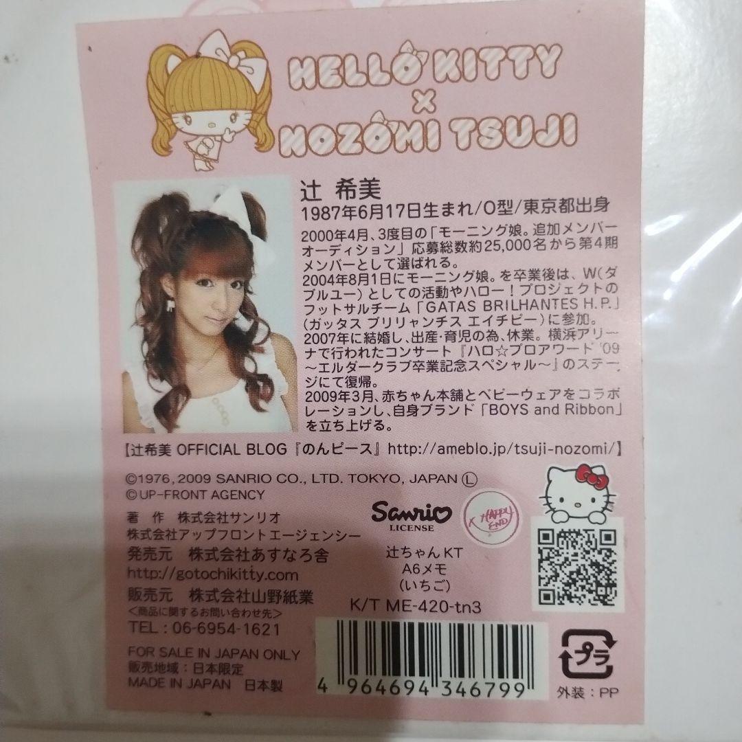 HELLO KITTY×NOZOMI TSUJI メモ帳 2冊 キティちゃん ピンク ノート 可愛い