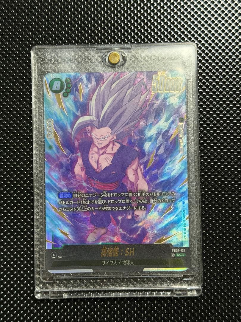 ドラゴンボールフュージョンワールド FB07-121 孫悟飯SH SCR - メルカリ