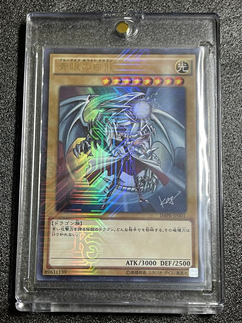 青眼の白龍　ブルーアイズホワイトドラゴン jmpr-JP001 高橋和希　サイン